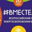 Свердловская область присоединяется к всероссийскому фестивалю #ВместеЯрче-2021 - Тавдинский городской округ