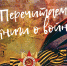 МИХАИЛ ШОЛОХОВ "СУДЬБА ЧЕЛОВЕКА" - Управление культуры, молодежной политики и спорта