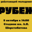 Рубеж - 2021 - Тавдинский городской округ