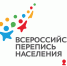 Началась рекламная кампания переписи - Тавдинский городской округ