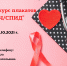 Конкурс «СТОП, СПИД»: участвуй, твори, удивляй! - Тавдинский городской округ