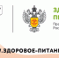 Информация  для граждан  о проекте  «Здоровое питание» - Тавдинский городской округ