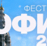 Продолжается прием заявок на фестиваль «София – 2021» - Тавдинский городской округ