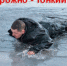 Осторожно, тонкий лед! - Тавдинский городской округ