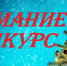 Украсим город к новому году! - Тавдинский городской округ