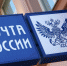 О новых возможностях АО «Почта России» - Тавдинский городской округ