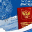 Уважаемые жители Тавдинского городского округа! Поздравляем вас с днем Конституции Российской Федерации! - Тавдинский городской округ