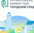 Губернатор принял решение о включении в программу "Формирование комфортной городской среды" сельских территорий - ТАВДИНКА.РФ