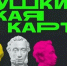 «Пушкинская карта». Музеи, театры, кино! - Тавдинский городской округ