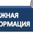 Уважаемые жители Тавдинского городского округа и Таборинского муниципального района! - Тавдинский городской округ
