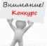 Прояви творческий талант на конкурсах по антикоррупционной тематике! - Тавдинский городской округ