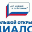«Большой открытый диалог» бизнеса и власти:  новые вызовы, важные темы - Тавдинский городской округ
