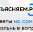 В Свердловской области начали работать паблики в соцсетях проекта "Объясняем.рф" - ТАВДИНКА.РФ