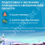 Особое внимание - безопасности жителей и территорий - Тавдинский городской округ