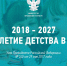 Опыт Свердловской области по выполнению президентской программы Десятилетия детства отмечен на федеральном уровне - Тавдинский городской округ