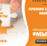 Премия социальных инициатив - Тавдинский городской округ