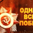 Одна на всех Победа - Тавдинский городской округ