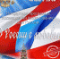 Приглашаем на концертную программу "О России с любовью" - Тавдинский городской округ