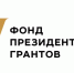 Почти 100 млн рублей выиграли свердловские общественники в конкурсе Фонда президентских грантов - ТАВДИНКА.РФ
