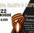 Всероссийская акция "Свеча памяти" - Тавдинский городской округ