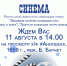 КЛУБ ЛЮБИТЕЛЙ КИНО "СИНЕМА" ПРИГЛАШАЕТ - Управление культуры, молодежной политики и спорта