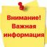 Уважаемые жители! Обращаем Ваше внимание! - Тавдинский городской округ