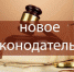 Что изменится в жизни россиян с 1 сентября - ТАВДИНКА.РФ