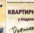 ПРИГЛАШАЕМ ВСЕХ НА КВАРТИРНИК - Управление культуры, молодежной политики и спорта