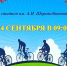 ВЕЛОКРОСС – 2022 - Управление культуры, молодежной политики и спорта
