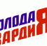 Молодые и активные идут к нам - Тавдинский городской округ