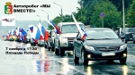 МЫ ВМЕСТЕ