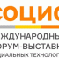 Совершенствование социальной сферы в РФ и СНГ обсудят эксперты форума-выставки "СОЦИО" в Екатеринбурге - Тавдинский городской округ