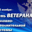 Поздравление главы Тавдинского городского округа с Днем ветерана уголовно-исполнительной системы! - Тавдинский городской округ