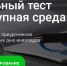 Уральцы смогут проверить свои знания в сфере инклюзии, пройдя тест «Доступная среда» - Тавдинский городской округ