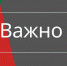 Внимание! - Тавдинский городской округ