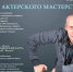 «Основы актерского мастерства» – в ЦК «Россия» - Тавдинский городской округ
