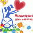 3 декабря Международный день инвалидов - Тавдинский городской округ