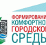 Свердловские студенты участвуют в разработке проектов по программе «Формирование комфортной городской среды» - Тавдинский городской округ
