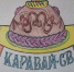 Итоги конкурса "Свадебный каравай" - Тавдинский техникум