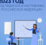 Год педагога и наставника: какие события ждут учителей в 2023 году - ТАВДИНКА.РФ