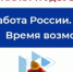 Тавдинский центр занятости информирует - Тавдинский городской округ