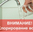 Будет произведено гиперхлорирование питьевой воды - ТАВДИНКА.РФ