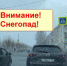 ГИБДД предупреждает водителей, необходимо быть внимательными при управлении транспортными средствами - ТАВДИНКА.РФ