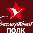 Традиционного шествия "Бессмертного полка" в этом году не будет - ТАВДИНКА.РФ