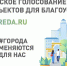 Свыше 125 тысяч свердловчан уже приняли участие в голосовании за благоустройство городских пространств - Тавдинский городской округ