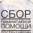 Открыт сбор средств на оказание помощи жителям населённых пунктов Свердловской области, пострадавших от пожаров - ТАВДИНКА.РФ