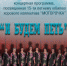 ЮБИЛЕЙНЫЙ КОНЦЕРТ ХОРОВОГО КОЛЛЕКТИВА "МОТОРОЧКА" - Управление культуры, молодежной политики и спорта
