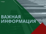 Внимание!