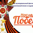 НАСЛЕДНИКИ ПОБЕДЫ - Управление культуры, молодежной политики и спорта