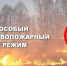 На территории Свердловской области продолжает действовать режим чрезвычайной ситуации - ТАВДИНКА.РФ